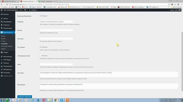 Интеграция платежного модуля на CMS Wordpress (расширение WooCommerce)