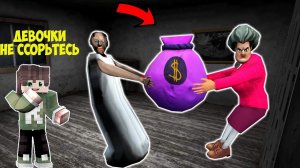 555 НОВЫХ СМЕШНЫХ МОМЕНТОВ С БАБКОЙ ГРЕННИ И УЧИЛКОЙ МИСС ТИ В МАЙНКРАФТ ТРОЛЛИНГ ЛОВУШКА GRANNY