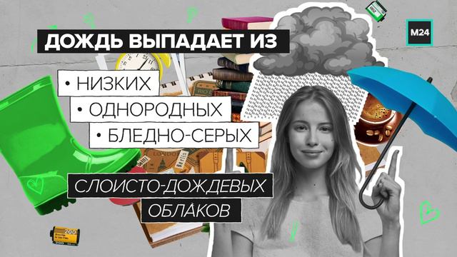 Как предсказать дождь? | Теперь ты знаешь