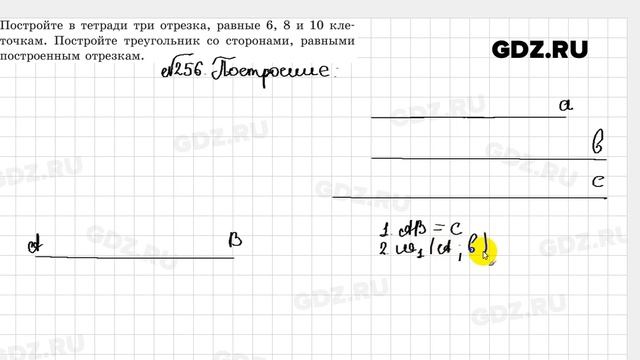 № 256 - Геометрия 7 класс Казаков смотреть онлайн