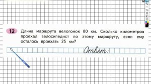 Задание №12 Четыре арифметических действия- ГДЗ по Математике Рабочая тетрадь 4 класс (Моро) 1 част