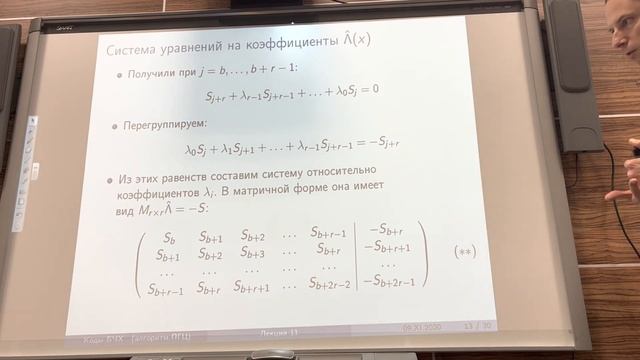 Алгебраическая Теория кодирования | Декодирование кодов БЧХ 1 часть