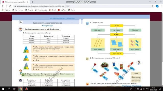 математика на 05.10. смотреть онлайн