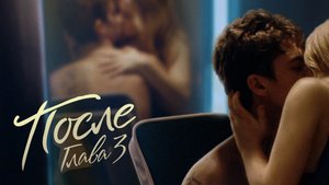 После 3 / After We Fell (2021) трейлер