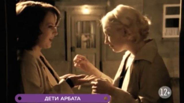 Дети Арбата смотреть онлайн