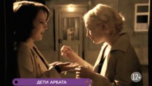 Дети Арбата