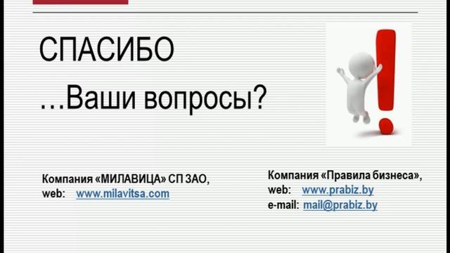 BSfP CLUB: Использование Business Studio в СП ЗАО Милавица (Case Study) смотреть онлайн