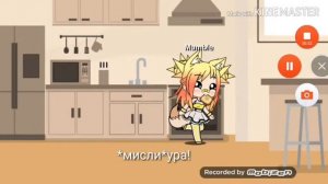 Гача лайф любовь или смерть?1 серия