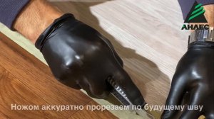 Клей для линолеума Холодная сварка АНЛЕС 21