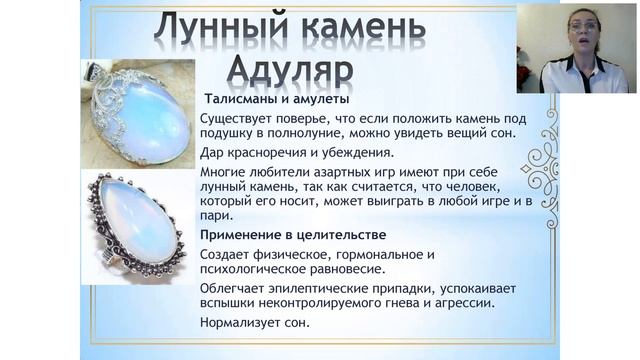 Магия Лунного камня
