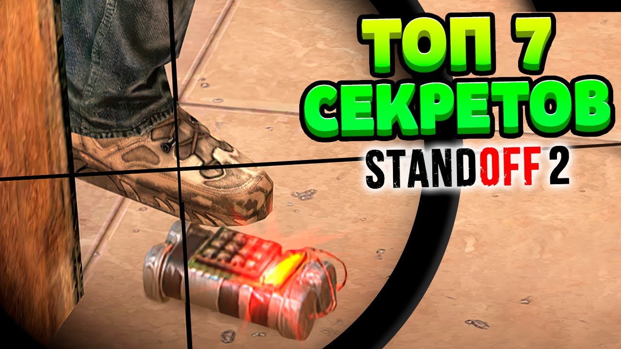 РАЗОБЛАЧЕНИЕ НОВЫХ ФИШЕК И СЕКРЕТОВ В STANDOFF 2 смотреть онлайн