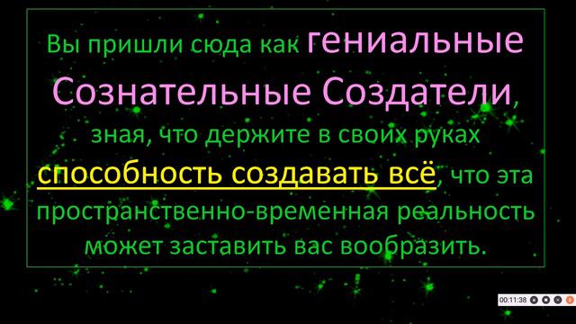ВСПОМНИТЕ, ЧТО ВЫ СКАЗАЛИ, КОГДА ОТПРАВЛЯЛИСЬ В ФИЗИЧЕСКИЙ МИР/ АБРАХАМ ХИКС