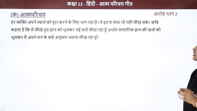 Class 12 Hindi Aroh Chapter 1 | Atma Parichay and Ek Geet Poem - Summary 2022-23 смотреть онлайн