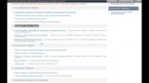 Отели Парижа - как выбрать гостиницу в Париже. Поездка в Париж самостоятельно, видео отчет