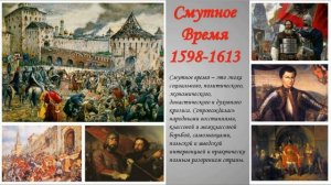 СМУТА. СМУТНОЕ ВРЕМЯ. ИСТОРИЯ РОССИИ В 7М КЛАССЕ  ПОНЯТИЯ И ТЕРМИНЫ 17й TERM 7KL Истор