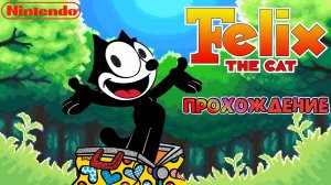 Кот Феликс, Felix the cat, полное прохождение, Денди, NES. Full HD