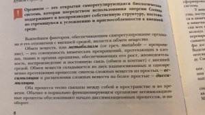 Биология 11 кл/И.Н.Пономарева/Тема 2: Организм как открытая биосистема/06.01.23 17:04