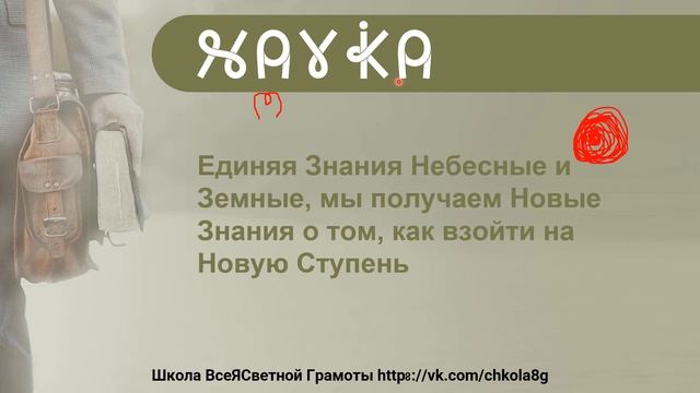 Наука. Этимология