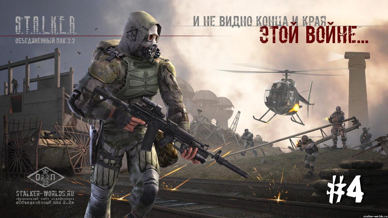 Штурм военной базы. Объединенный Пак 2.2 ✪ НС+ОП 2.2 + MODPACK LSC ✪ Прохождение #4