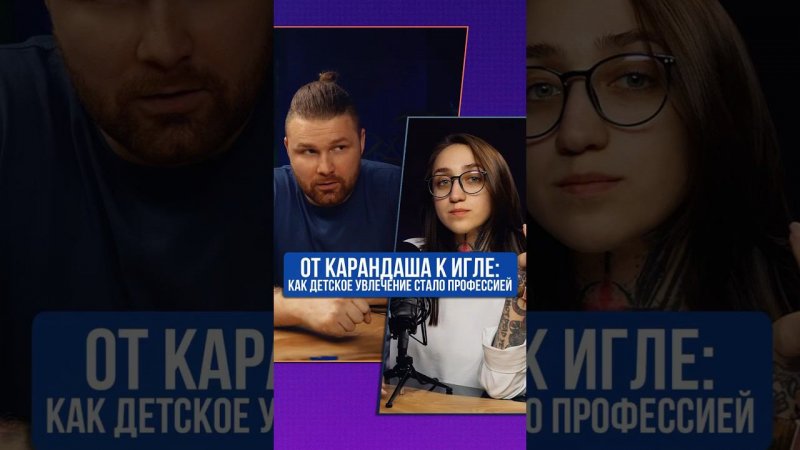 Как ухаживать за татуировкой #бизнес #podcast #мышления #психология #здоровье