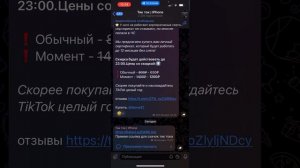 КАК СКАЧАТЬ ТИК ТОК НА АЙФОН В ИЮЛЕ 2023 ГОДА!?ОТВЕТ ТУТ!