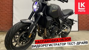 Распаковка Обзор Видеорегистратор Тест-Драйв Regulmoto THOR 400 ABS