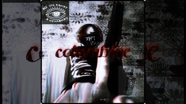 Columbine смотреть онлайн