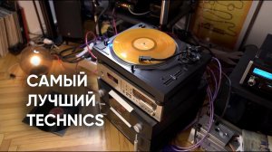 Technics SL-1210G: диджейский High End для опасных аудиофилов