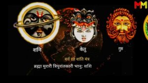 Sarva Graha Shanti Mantra 21 Times | Sarva Grah Shanti Kara Bhavantu | Kuldeep Shukla | Vedic Mantr