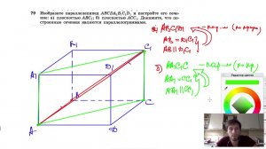 №79. Изобразите параллелепипед ABCDA1B1C1D1 и постройте его сечение: а) плоскостью АВС1;