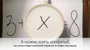 Как научить ребенка решать уравнения | Решаем уравнения