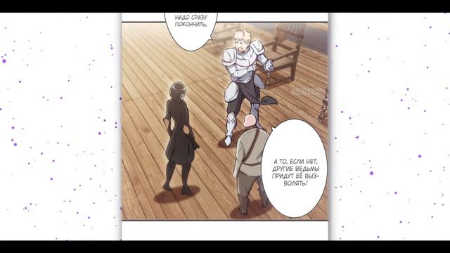 Освободите эту Ведьму | 1-3 глава | озвучка (ft. Aeling)