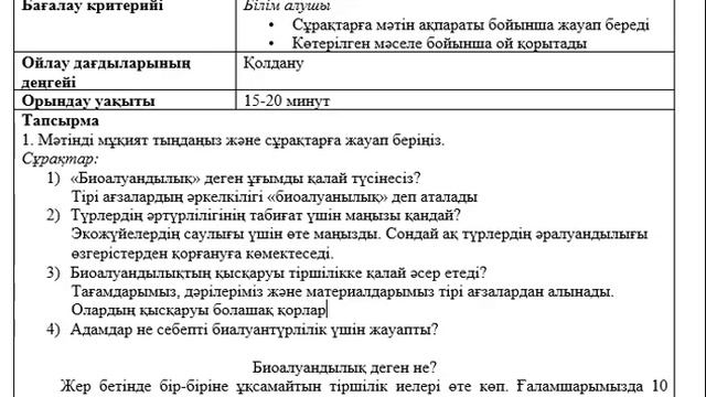8 сынып Қазақ тілі 3-тоқсан БЖБ-1 Биоалуантүрлілік. Қызыл кітапқа енген жануарлар мен өсімдіктер
