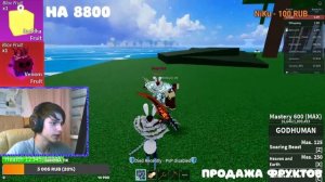 ?Blox Fruits РАЗДАЧА ФРУКТОВ блок фрутс Roblox  ?роблокс ?