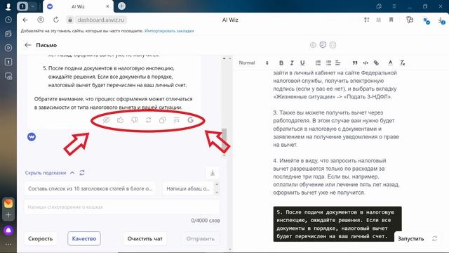 Раздел Документы нейросети Ai Wiz представляет собой ценный ресурс для всех пользователей. смотреть онлайн