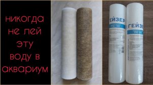 Наглядная демонстрация качества воды. Замена картриджей предфильтра.