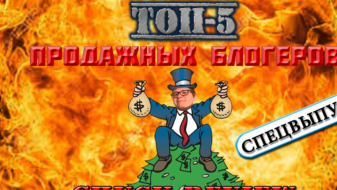 ТОП-5 ПРОДАЖНЫХ БЛОГЕРОВ YOUTUBE. ВЫПУСК №4: Chuck Review | Чакревью [СПЕЦВЫПУСК]