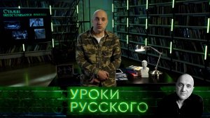 Сталин как пароль для своих | «Захар Прилепин. Уроки русского»