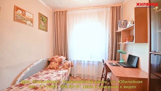 Дом в Новосибирске, в Первомайском районе, ул. Юбилейная. Агентство недвижимости ЖИЛФОНД