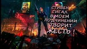 СТИВЕН СИГАЛ И РЫЖАЯ ПЫТАЮТСЯ ВЫЖИТЬ В СМЕРТЕЛЬНЫХ ИГРАХ - Showgunners