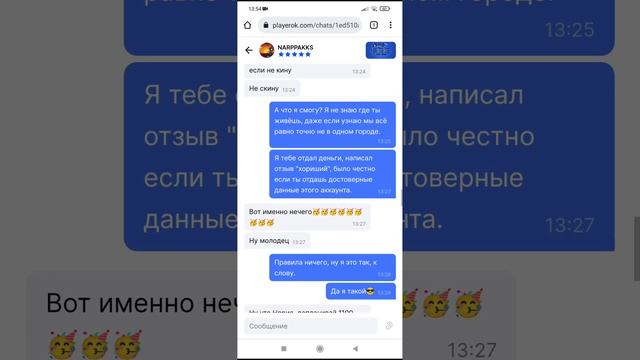 Как меня обманули на playerok.com смотреть онлайн