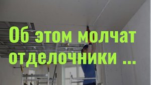 Стоит ли делать потолки из гипсокартона Плюсы и минусы потолков из ГКЛ.mp4