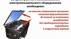 Инструктаж по охране труда - Изготовление пищевых полуфабрикатов