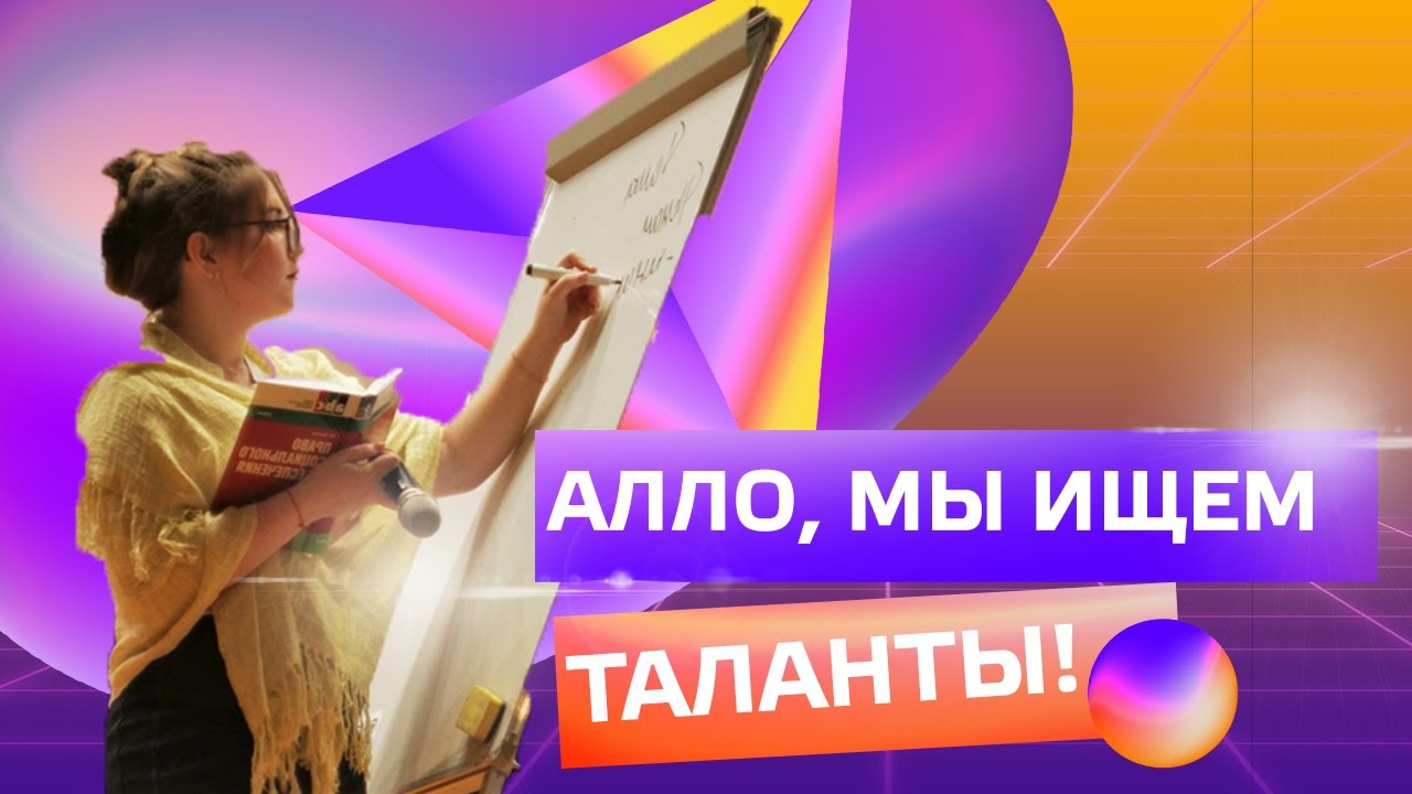 Ищем таланты лучшее