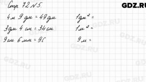 Стр. 72 № 5 - Математика 3 класс 1 часть Моро