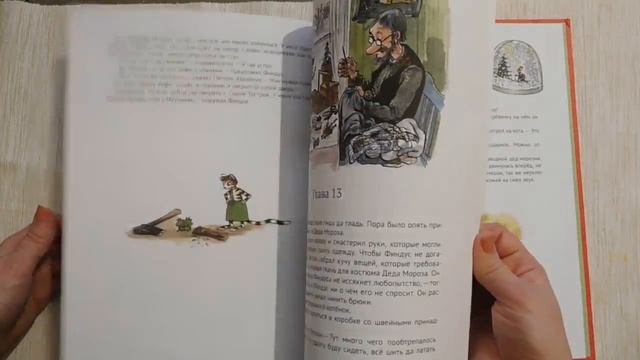 "Механический Дед Мороз". Книга Свена Нурдквиста про старика Петсона и котенка Финдуса смотреть онлайн