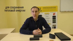 Теплоизоляция K FLEX Solar HT. Нюансы монтажа. Изолирование труб отопления. Утеплитель для труб