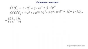 Перевод чисел из двоичной в десятичную и наоборот