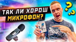 NOBUS K9 L DUO! Обзор и тест микрофона. ТАК ЛИ ОН ХОРОШ???