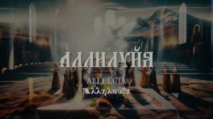 Явися благодать Божия - Хор Сретенского монастыря